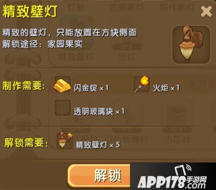 迷你世界精致壁灯怎么解锁 精致壁灯合成表详情