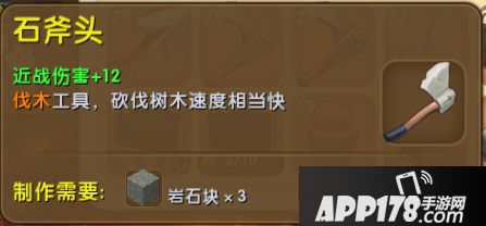 迷你世界石斧头怎么合成 石斧头获得方法
