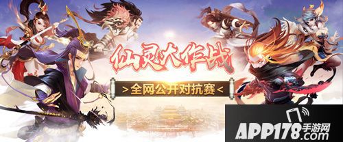 仙灵大作战手游 