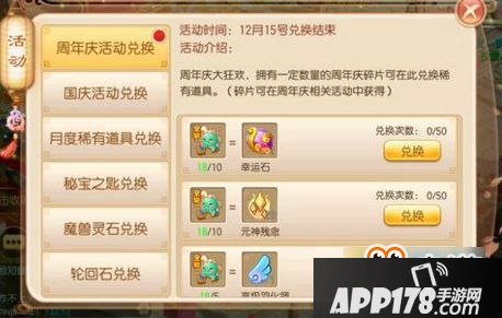 梦幻诛仙手游周年庆碎片怎么得 周年庆碎片兑换奖励