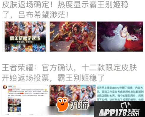 王者荣耀皮肤返场投票还没开始 网传霸王别姬稳上榜？