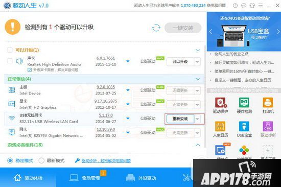 无线网卡驱动异常怎么办 无线网卡驱动异常需要重启电脑修复解决方法2
