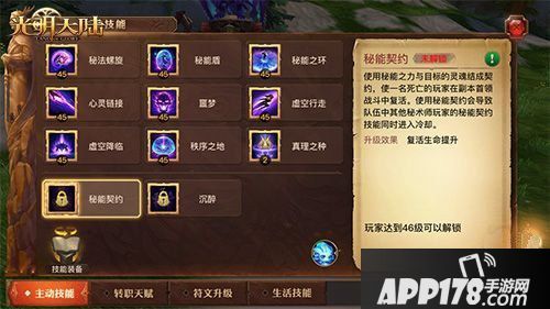 光明大陆新技能新符文曝光 全新资料片定档11月3日