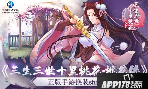 三生三世十里桃花桃花醉时装 