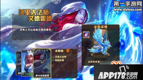 英雄无敌战争纪元沃里大法师冰女皮肤获取攻略