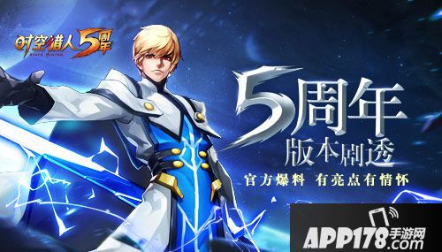 时空猎人周年庆 