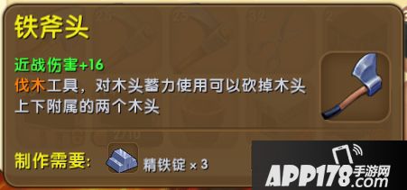 迷你世界铁斧头怎么合成 铁斧头获得方法