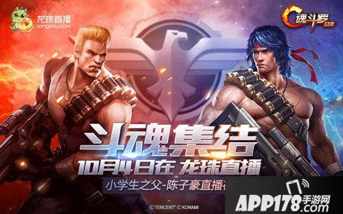 魂斗罗归来庆祝国庆长假 龙珠主播陪你探秘水下八关