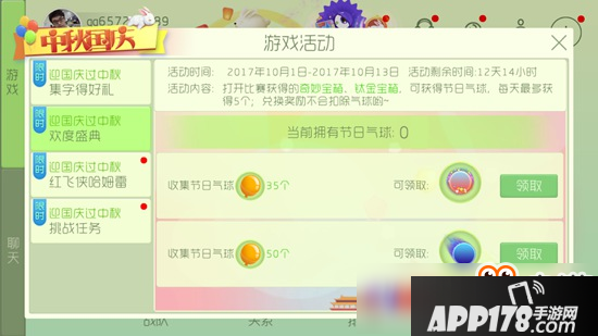 球球大作战欢度盛典活动怎么玩 收集节日气球换光环