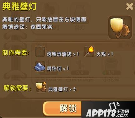 迷你世界典雅壁灯怎么解锁 典雅壁灯合成表详情