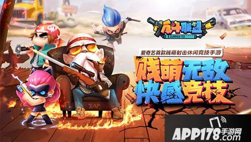 反斗联盟嘉年华 