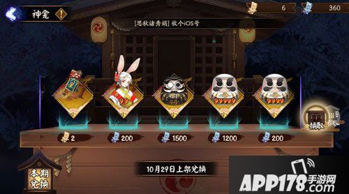 阴阳师10月14日神龛商店更新 兔丸式神来袭
