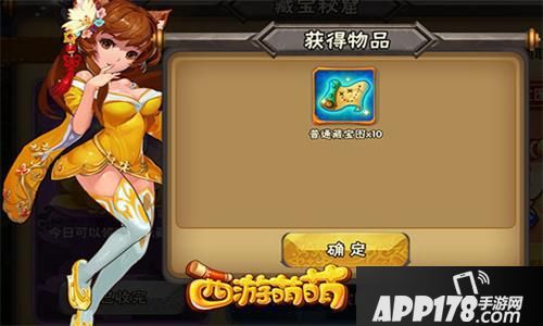 西游萌萌藏宝秘窟  