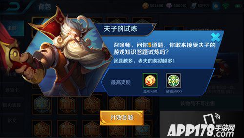 王者荣耀夫子的试炼奖励 王者荣耀夫子的试炼奖励有什么