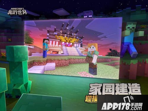 我的世界全平台公测