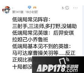 王者荣耀高分段如何评价低分段？ 真相让人爆笑