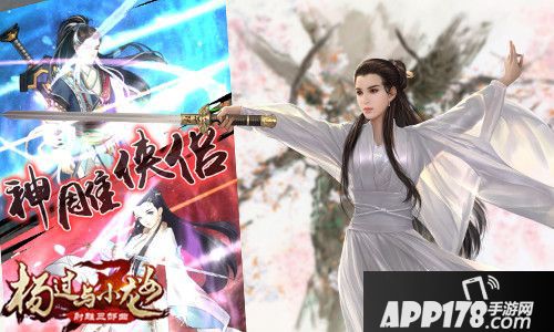 杨过与小龙女玩法