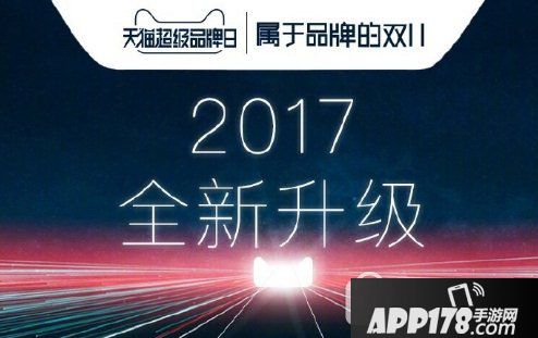 2017天猫双11销售额多少 2017天猫双十一交易额统计报告1