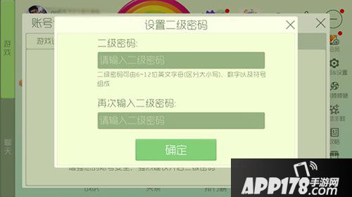 球球大作战二级密码怎么设置 如何开启二级密码