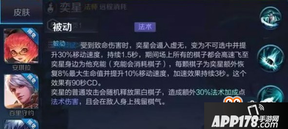 王者荣耀奕星技能自带名刀与自动跟踪导弹!