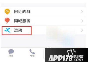 手机qq怎么查好友使用iphone8 手机qq查看好友用iphone8教程