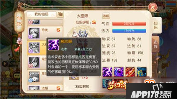 梦幻诛仙手游全能仙侣大巫师怎么样 大巫师伤害属性介绍