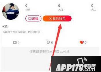 火山小视频怎么提现 火山小视频提现过程