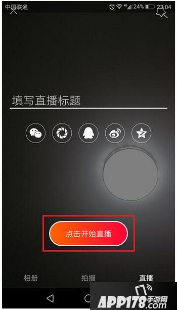 火山小视频怎么直播 火山小视频直播开通流程2