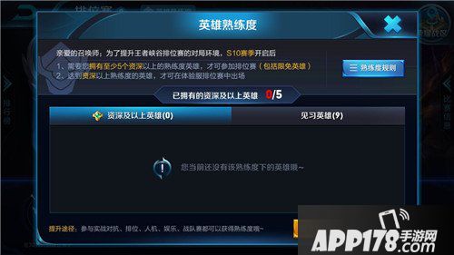 王者荣耀S10赛季排位赛资格调整 坑队友将大幅减少