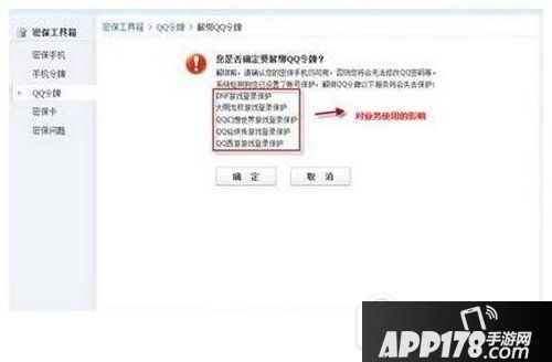 qq安全中心怎么解绑手机号 qq安全中心怎么解除绑定手机号方法1