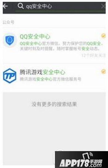 qq安全中心怎么保护微信号 qq安全中心保护微信号教程2
