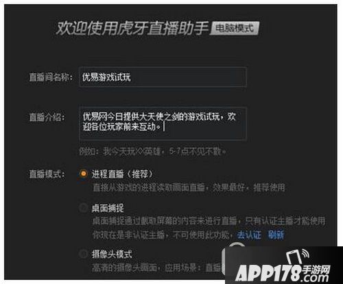 虎牙怎么直播游戏 虎牙直播游戏教程2