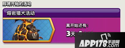 部落冲突镜像法术活动开启 熔岩猎犬活动即将来袭