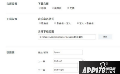 虾米音乐怎么选择音质 虾米音乐音质怎么设置1