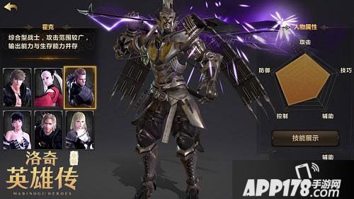 洛奇英雄传永恒职业分析