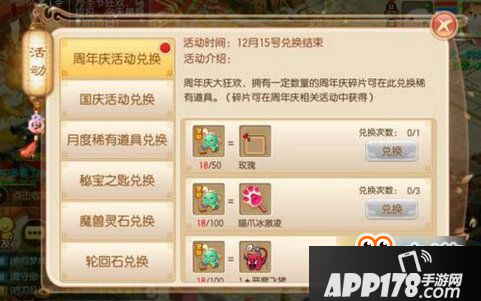 梦幻诛仙手游周年庆碎片怎么得 周年庆碎片兑换奖励