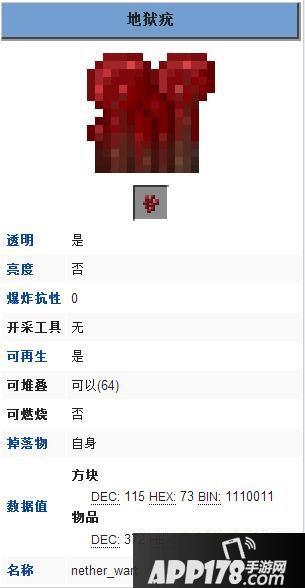 我的世界地狱疣属性介绍 地狱疣有什么作用