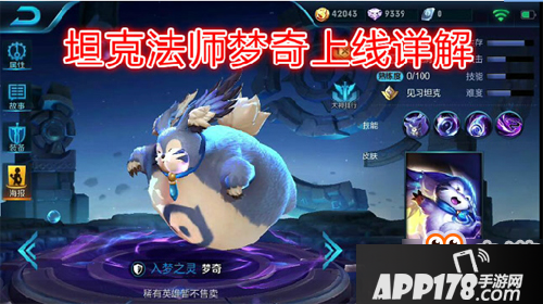 王者荣耀新英雄梦奇调整汇总 预计10月19日正式上线