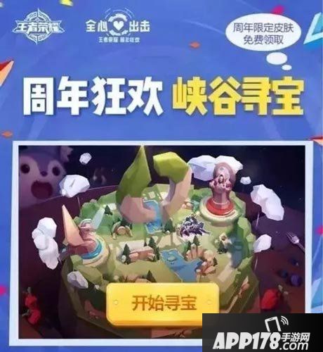 王者荣耀峡谷寻宝测试活动异常说明公告