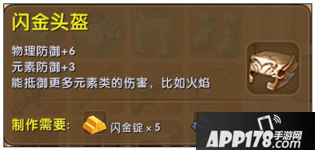迷你世界闪金头盔怎么合成 闪金头盔获得方法