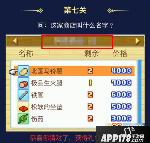 不思议迷宫这家商店叫什么名字 不思议迷宫猜猜我是谁第七关答案