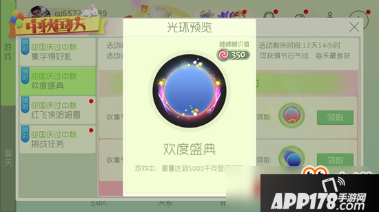 球球大作战欢度盛典活动怎么玩 收集节日气球换光环