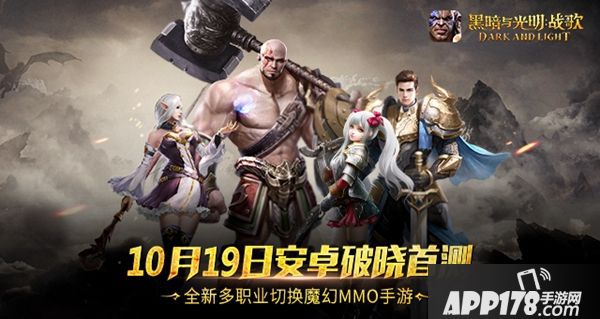 黑暗与光明首测 