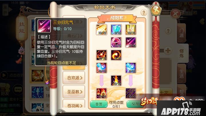 梦幻诛仙手游焚香该如何加点 轮回天书玩法攻略