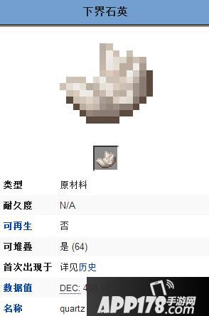 我的世界下界石英属性介绍 下界石英有什么用