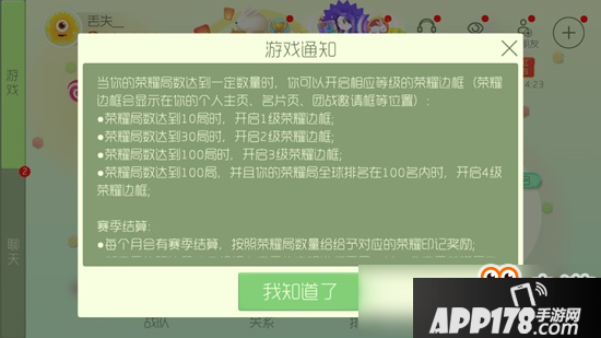 球球大作战荣耀局奖励怎么得 荣耀局有什么用