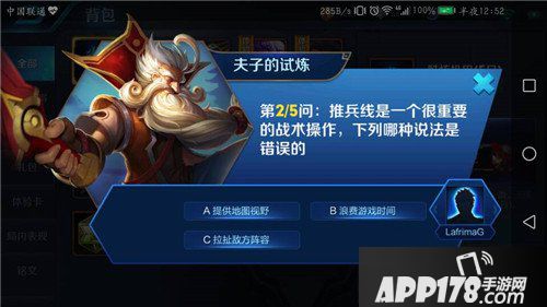 王者荣耀夫子的试炼答案 推兵线哪种说法是错误的