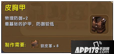 迷你世界皮胸甲怎么合成 皮胸甲获得方法