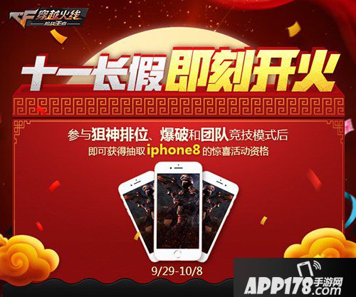 cf手游超级十月再升温 超级荣耀周即将开启