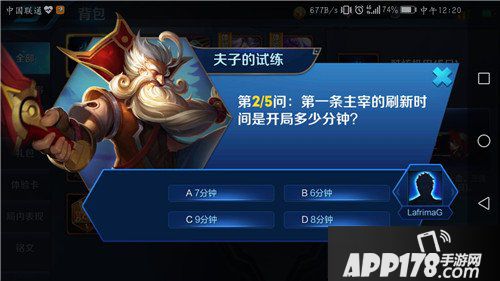 王者荣耀第一条主宰的刷新时间是多少 王者荣耀夫子的试炼答案